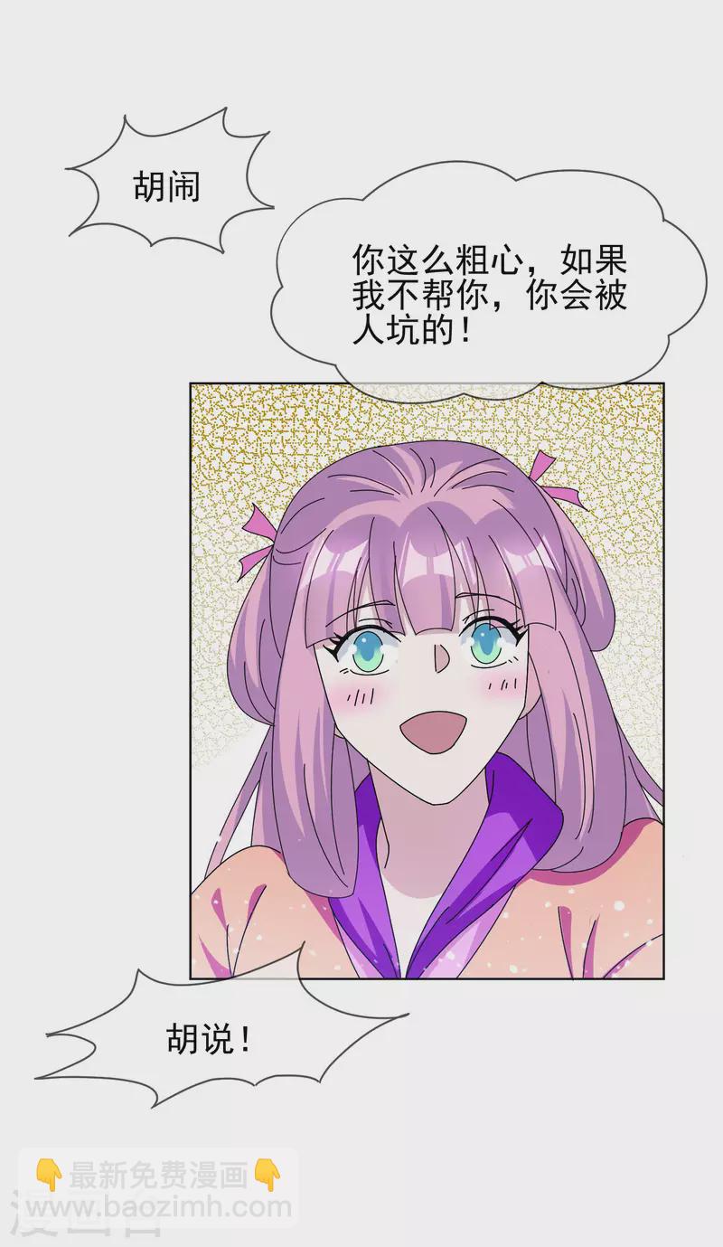 🍴极品败家子 第265话 千里送人头 第9页