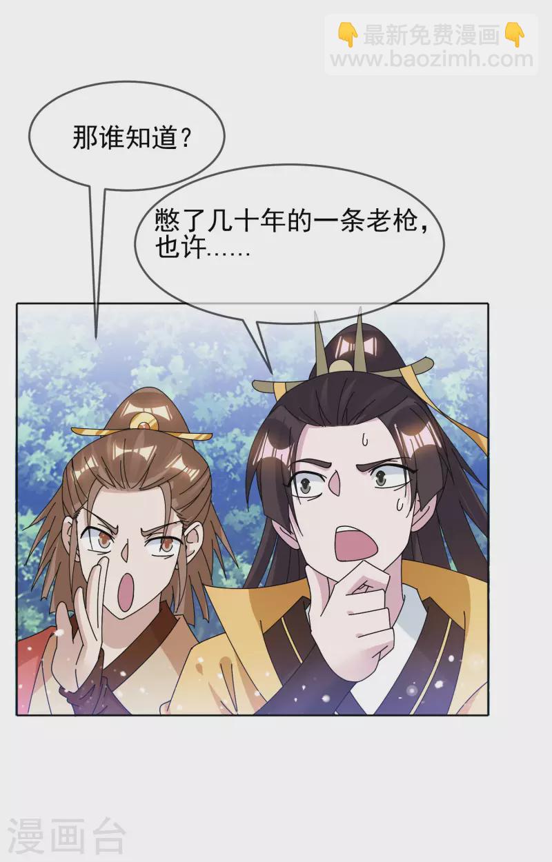 🍴极品败家子 第267话 本色出演 第12页