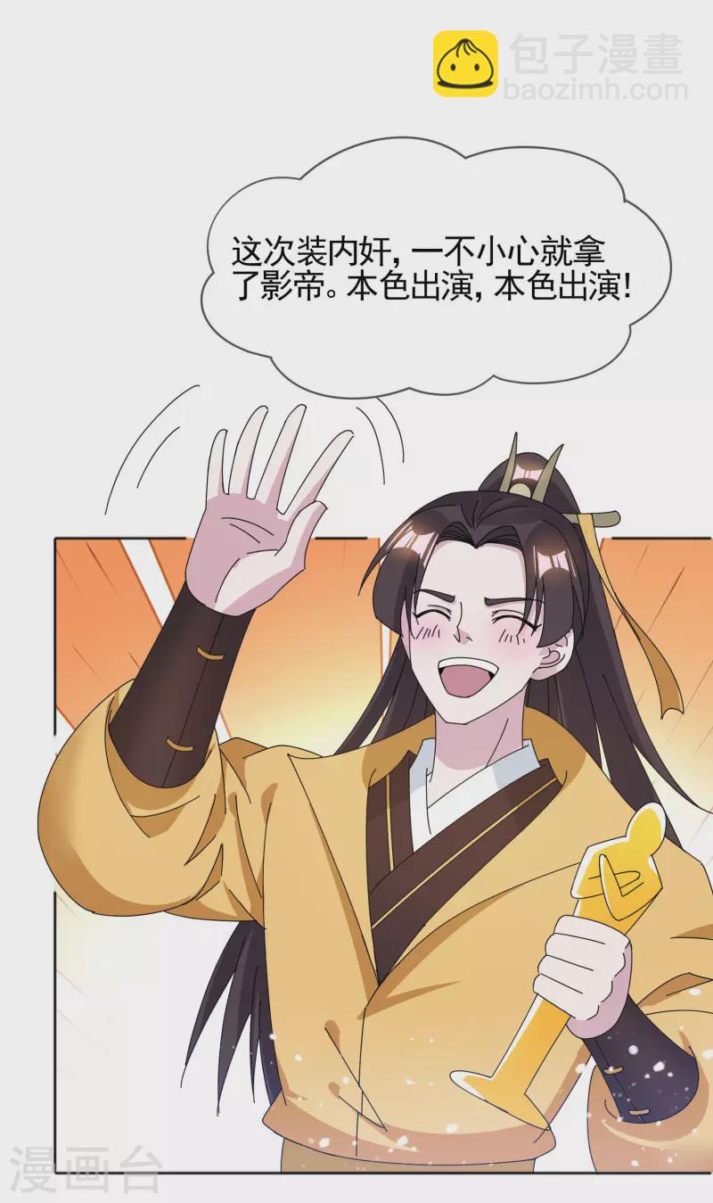🍴极品败家子 第267话 本色出演 第32页