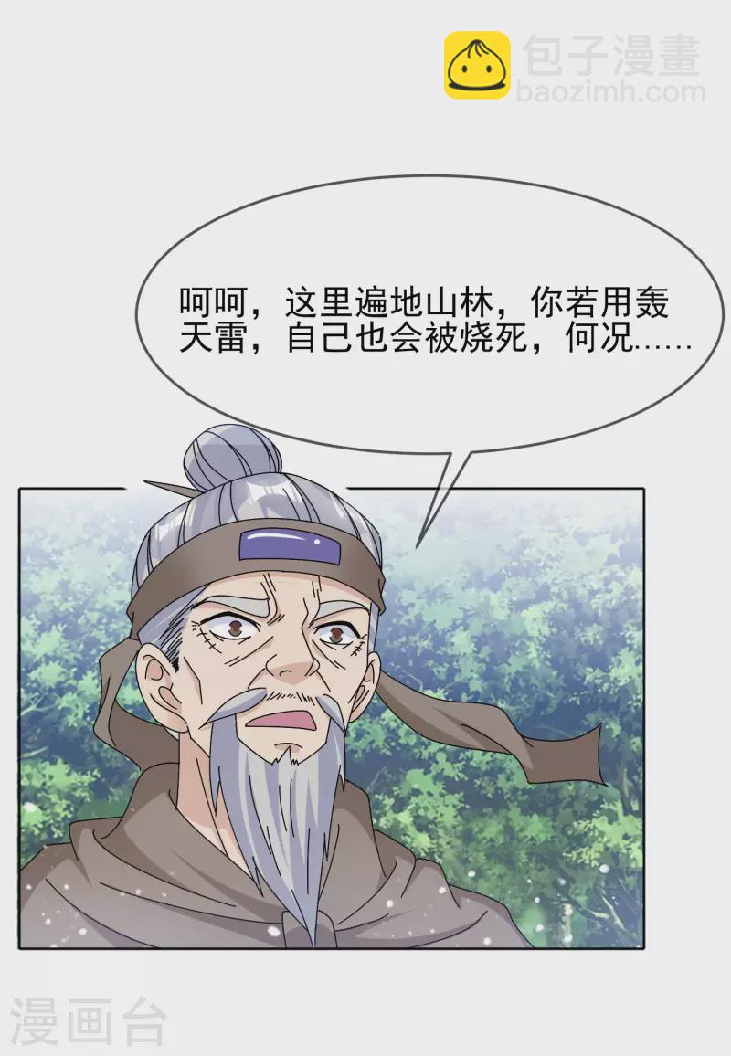 🍴极品败家子 第267话 本色出演 第4页