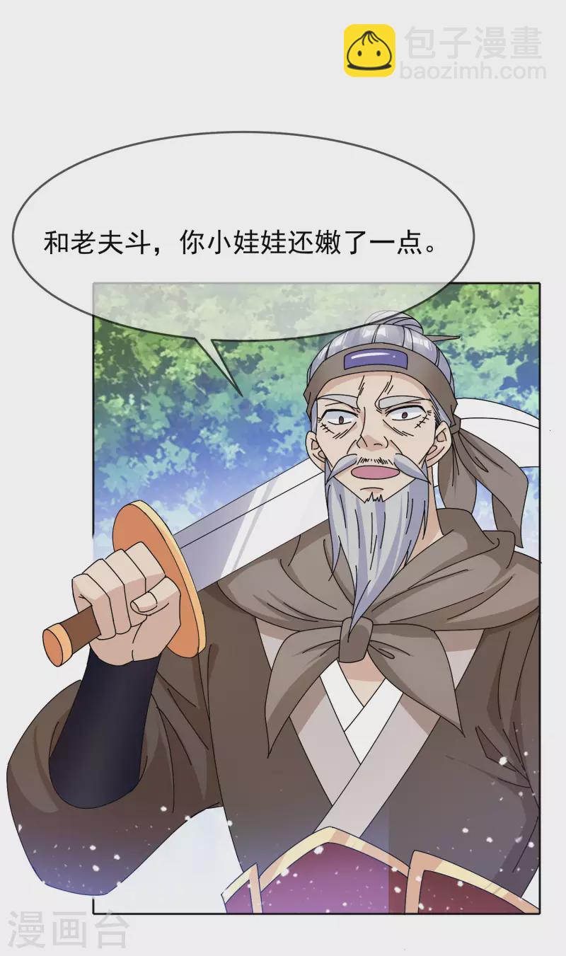 🍴极品败家子 第267话 本色出演 第7页