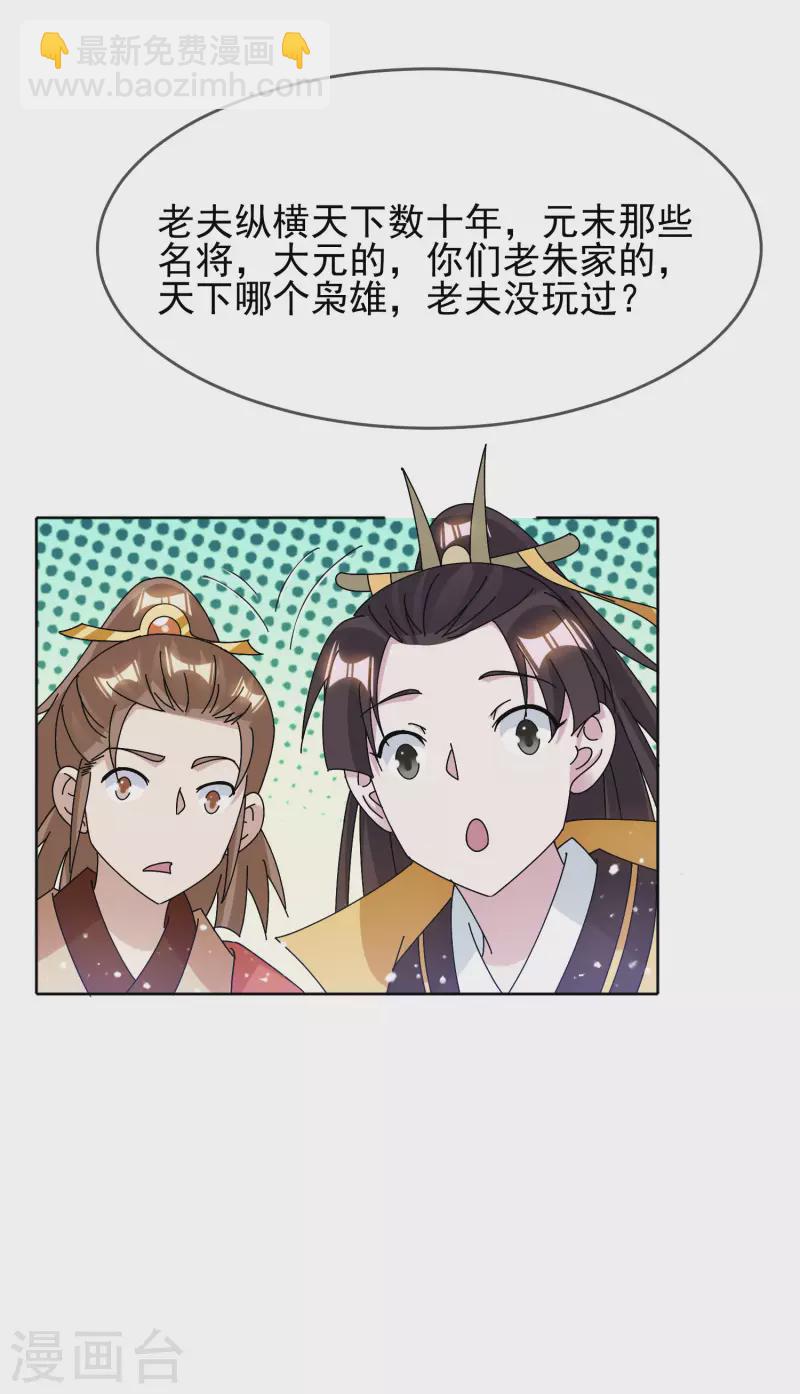 🍴极品败家子 第267话 本色出演 第8页
