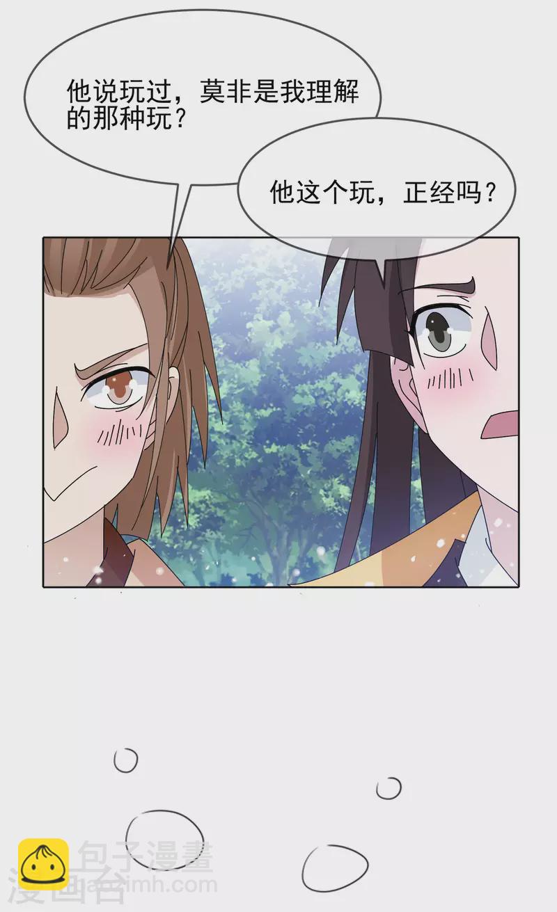 🍴极品败家子 第267话 本色出演 第9页
