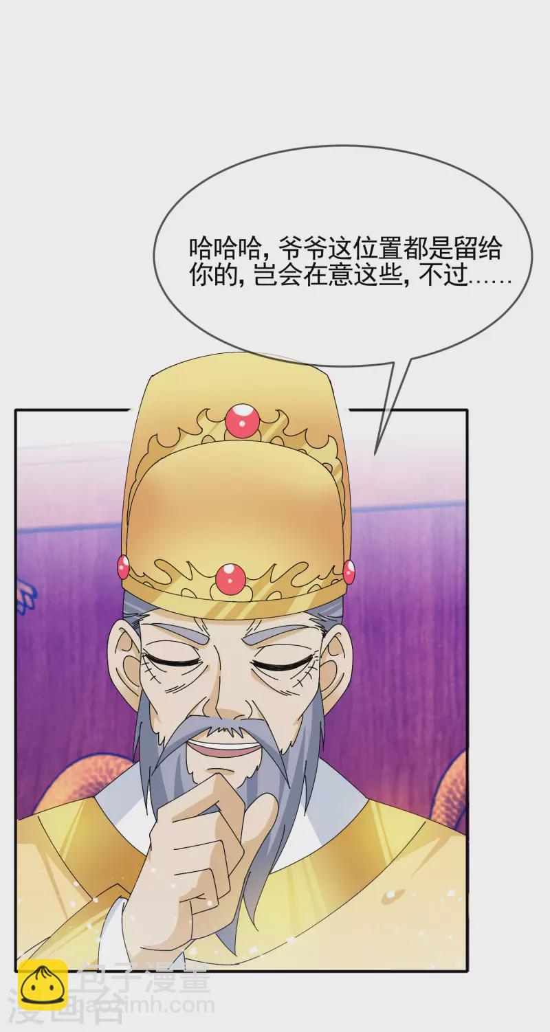 🍴极品败家子 第269话 驭下之术 第10页