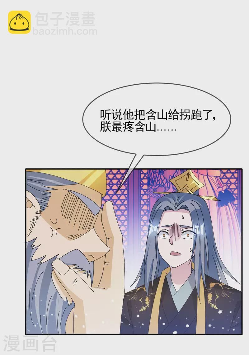 🍴极品败家子 第269话 驭下之术 第11页