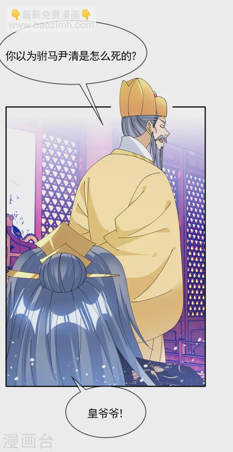 🍴极品败家子 第269话 驭下之术 第14页