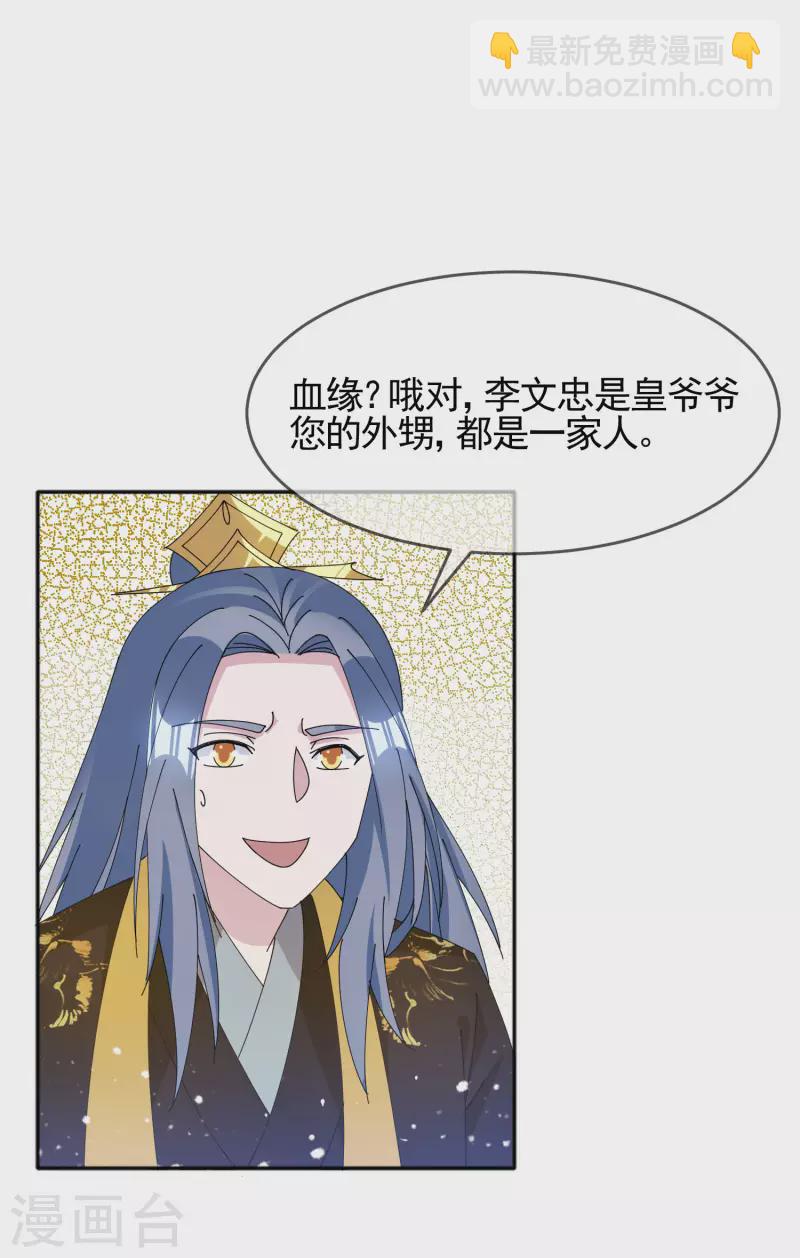 🍴极品败家子 第269话 驭下之术 第16页