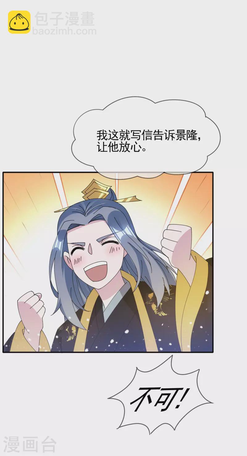 🍴极品败家子 第269话 驭下之术 第18页