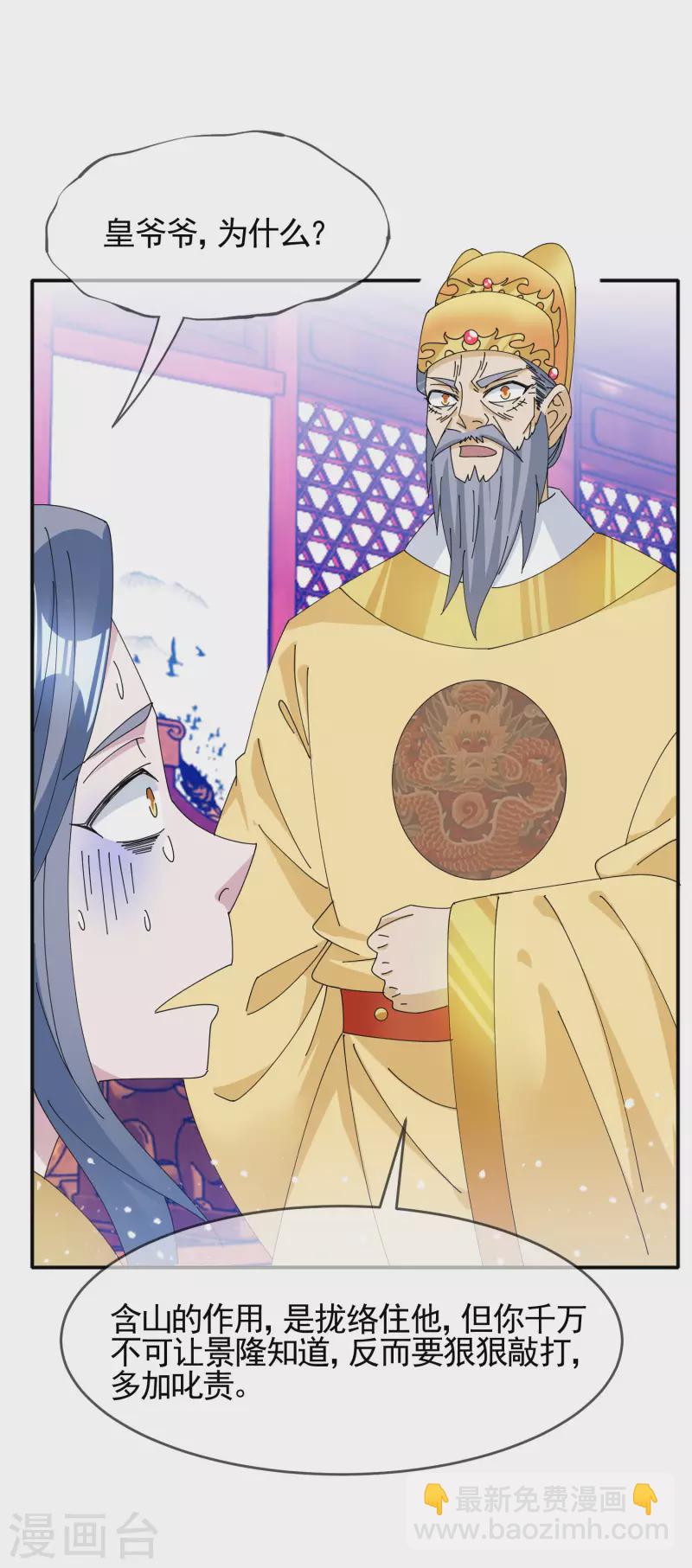 🍴极品败家子 第269话 驭下之术 第19页