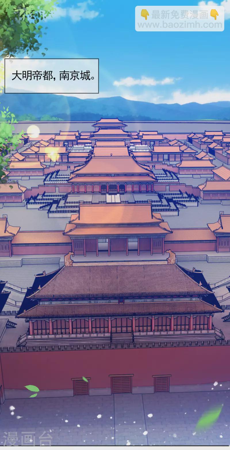 🍴极品败家子 第269话 驭下之术 第2页
