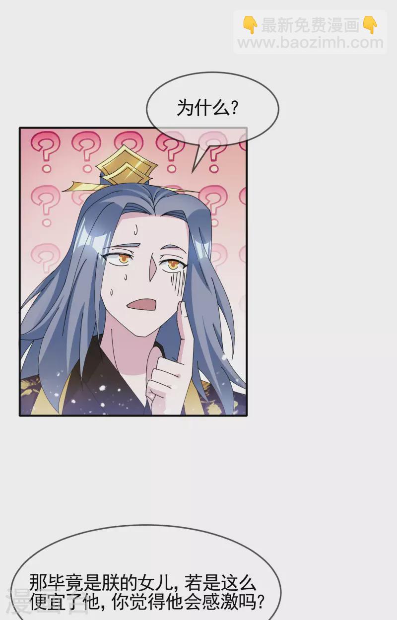 🍴极品败家子 第269话 驭下之术 第20页