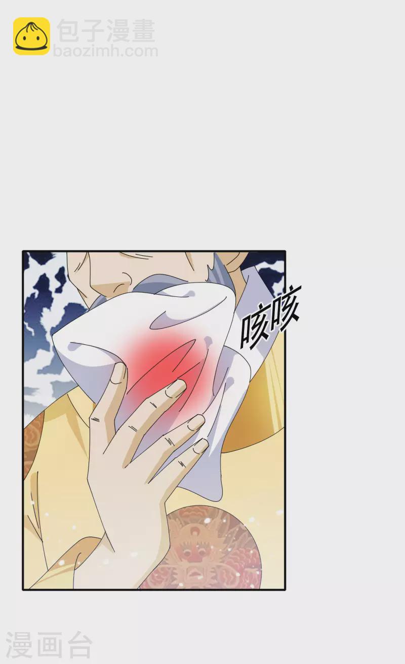 🍴极品败家子 第269话 驭下之术 第23页