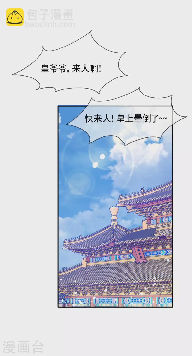 🍴极品败家子 第269话 驭下之术 第24页