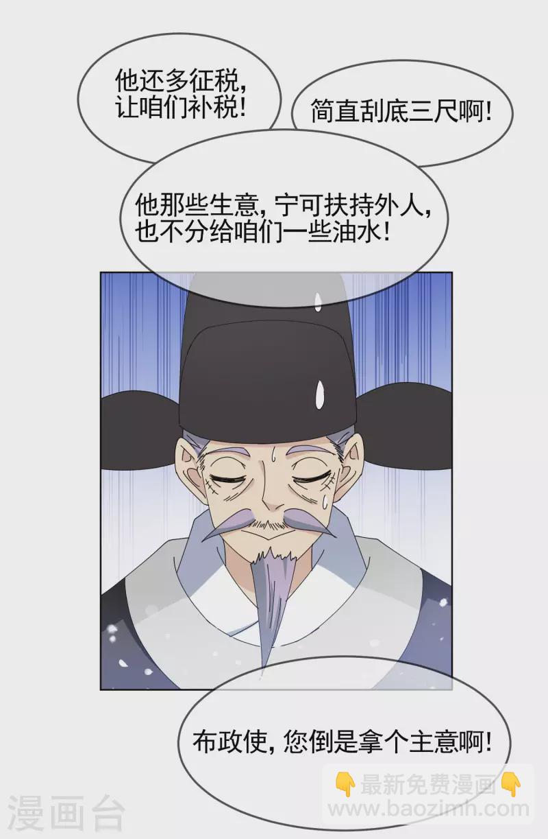 🍴极品败家子 第269话 驭下之术 第26页