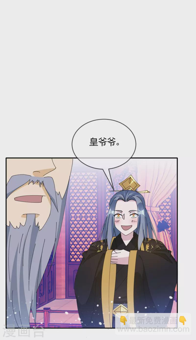 🍴极品败家子 第269话 驭下之术 第3页