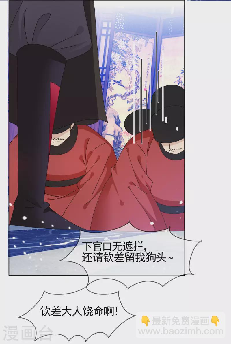 🍴极品败家子 第269话 驭下之术 第30页