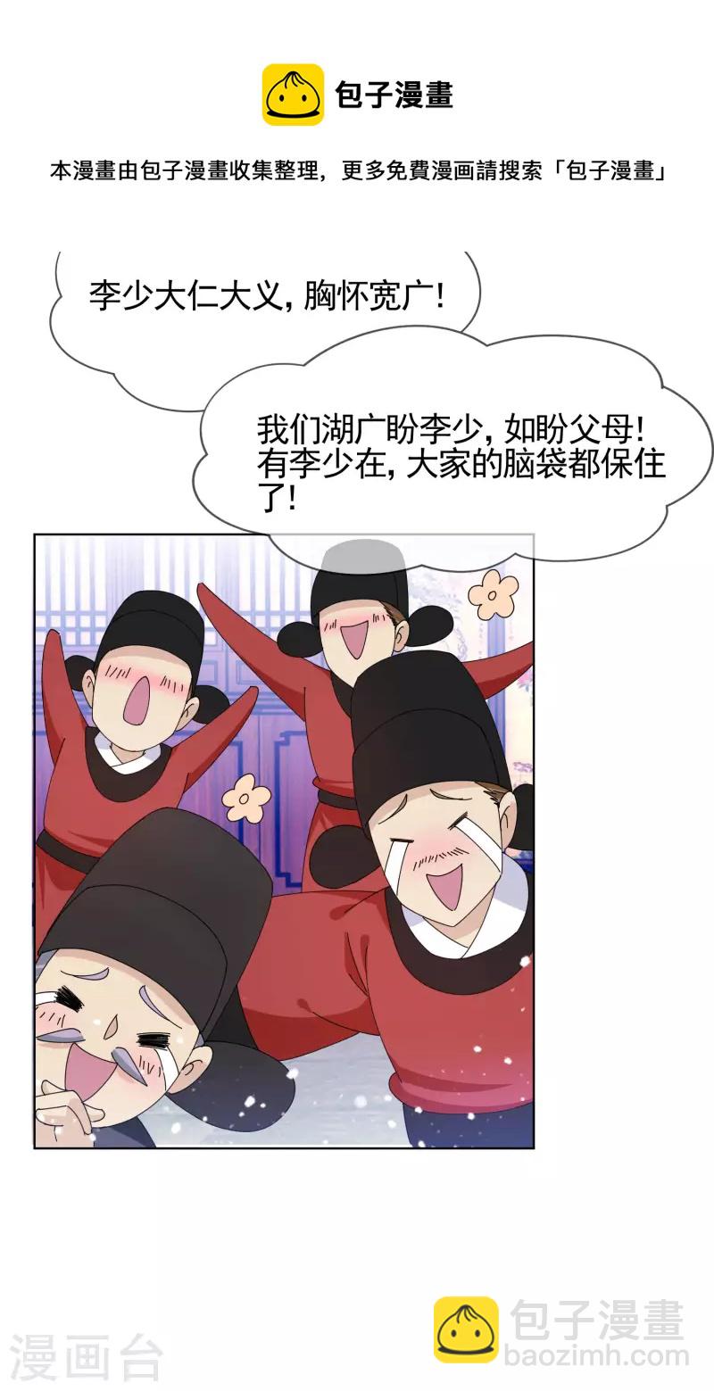 🍴极品败家子 第269话 驭下之术 第32页