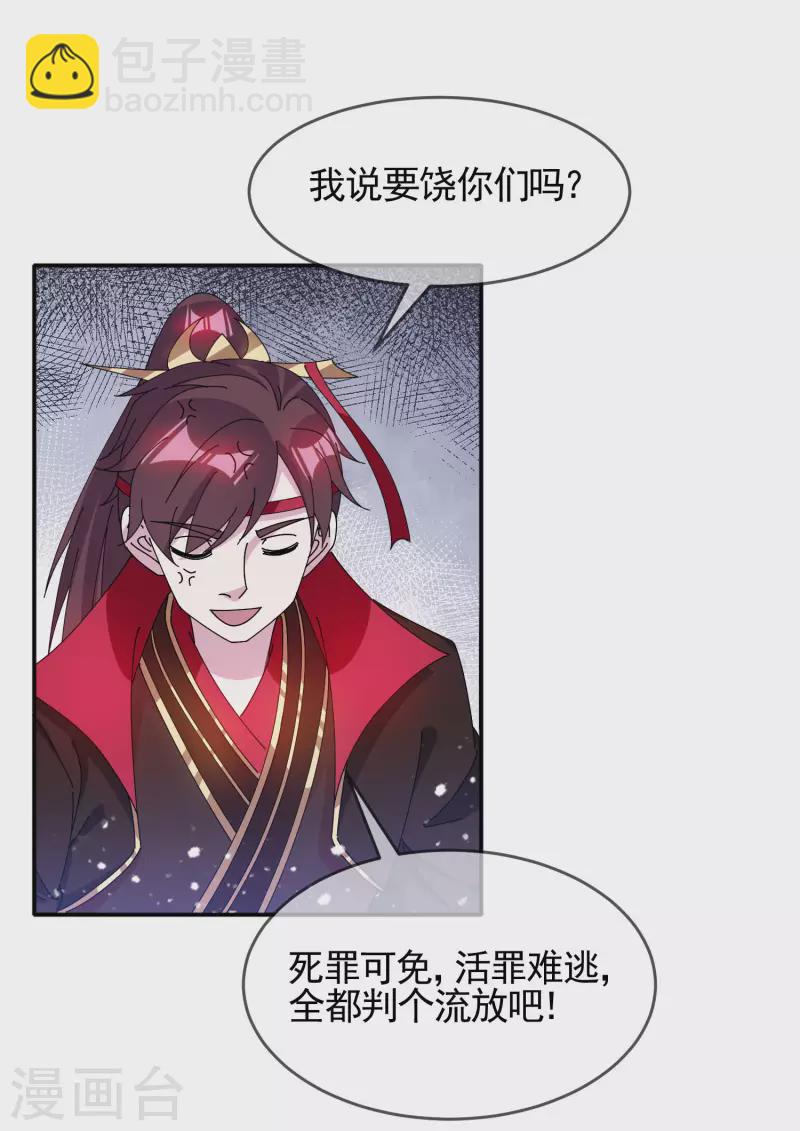 🍴极品败家子 第269话 驭下之术 第33页