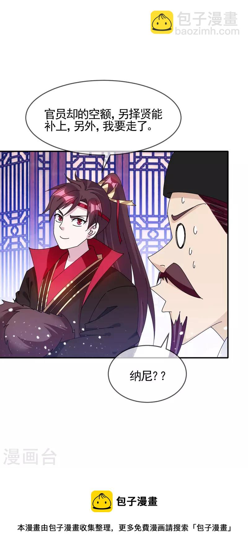 🍴极品败家子 第269话 驭下之术 第35页