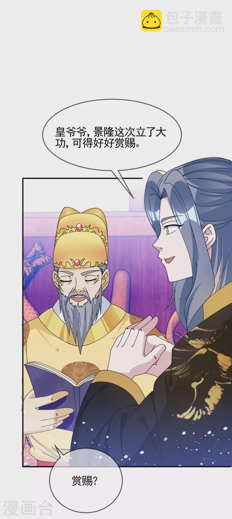 🍴极品败家子 第269话 驭下之术 第4页