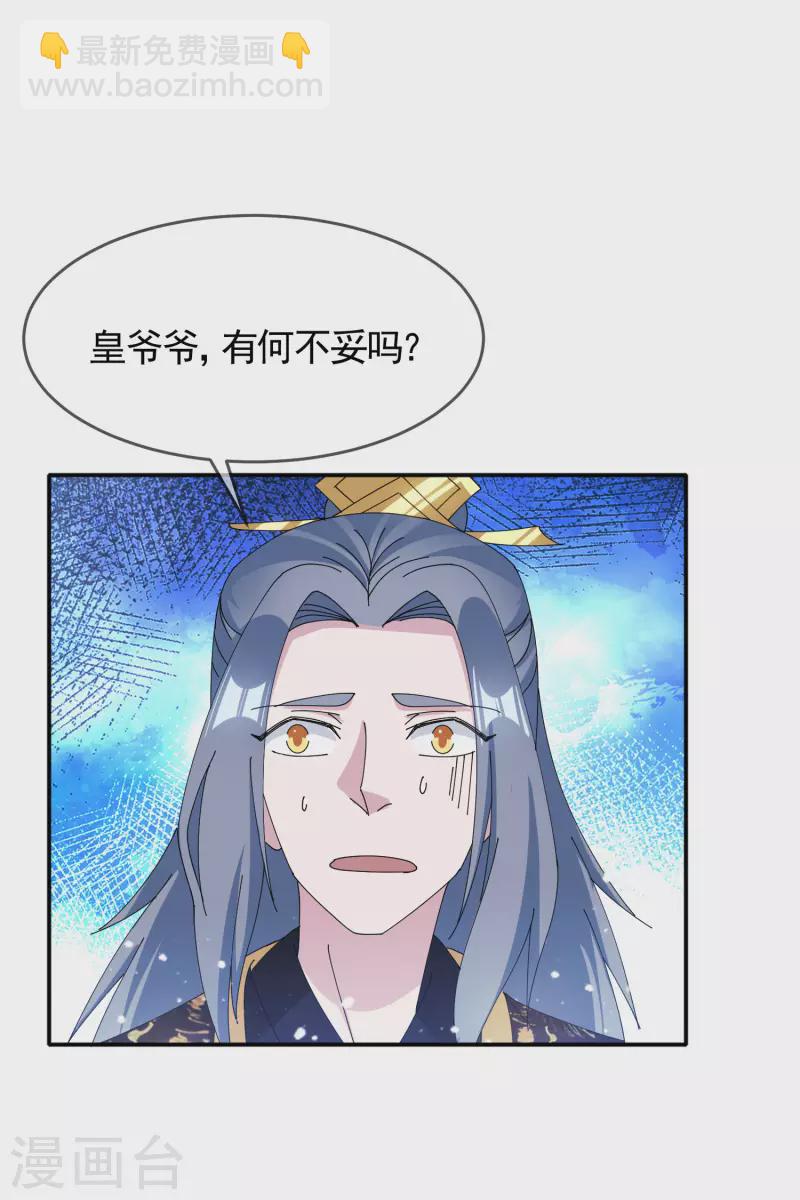🍴极品败家子 第269话 驭下之术 第5页