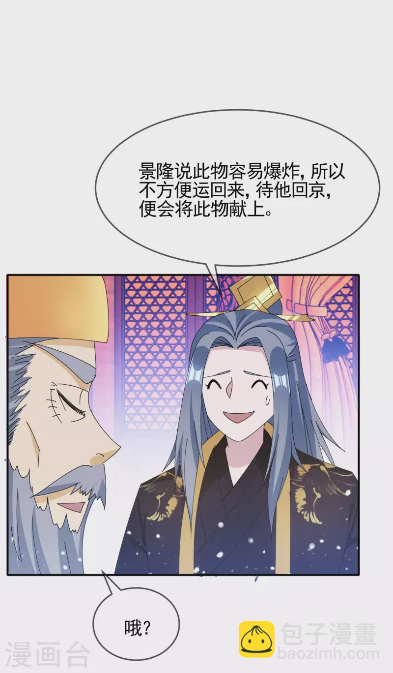 🍴极品败家子 第269话 驭下之术 第7页