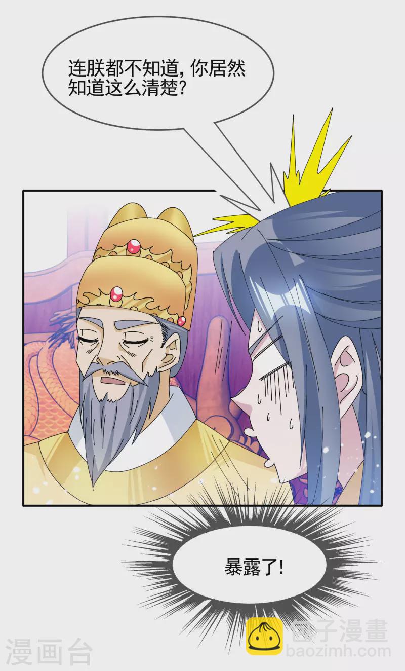 🍴极品败家子 第269话 驭下之术 第8页
