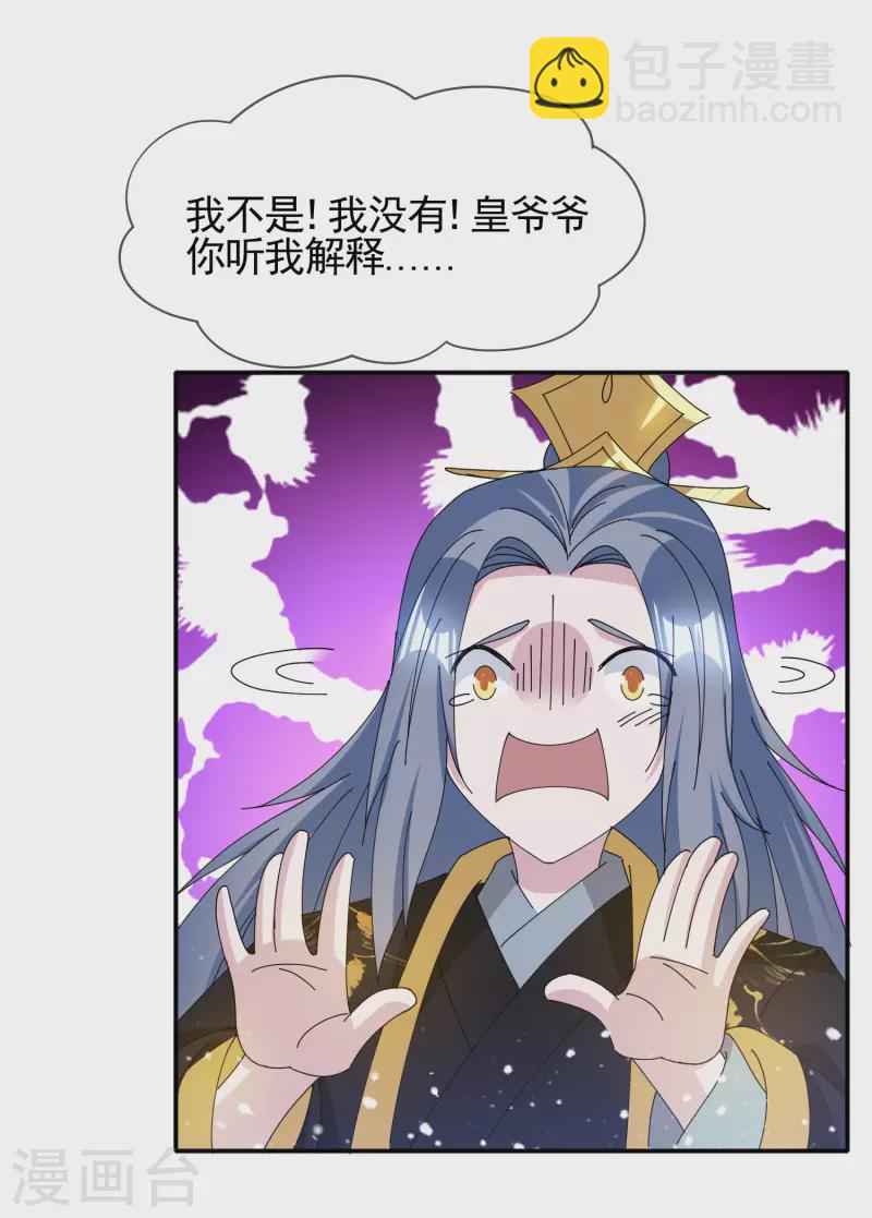 🍴极品败家子 第269话 驭下之术 第9页