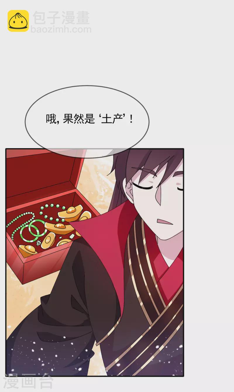 🍴极品败家子 第271话 我很大 第12页