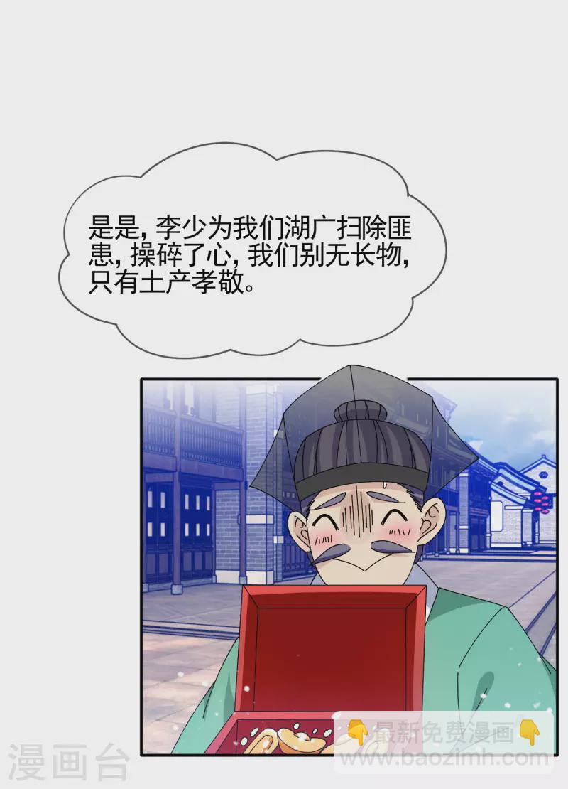 🍴极品败家子 第271话 我很大 第13页