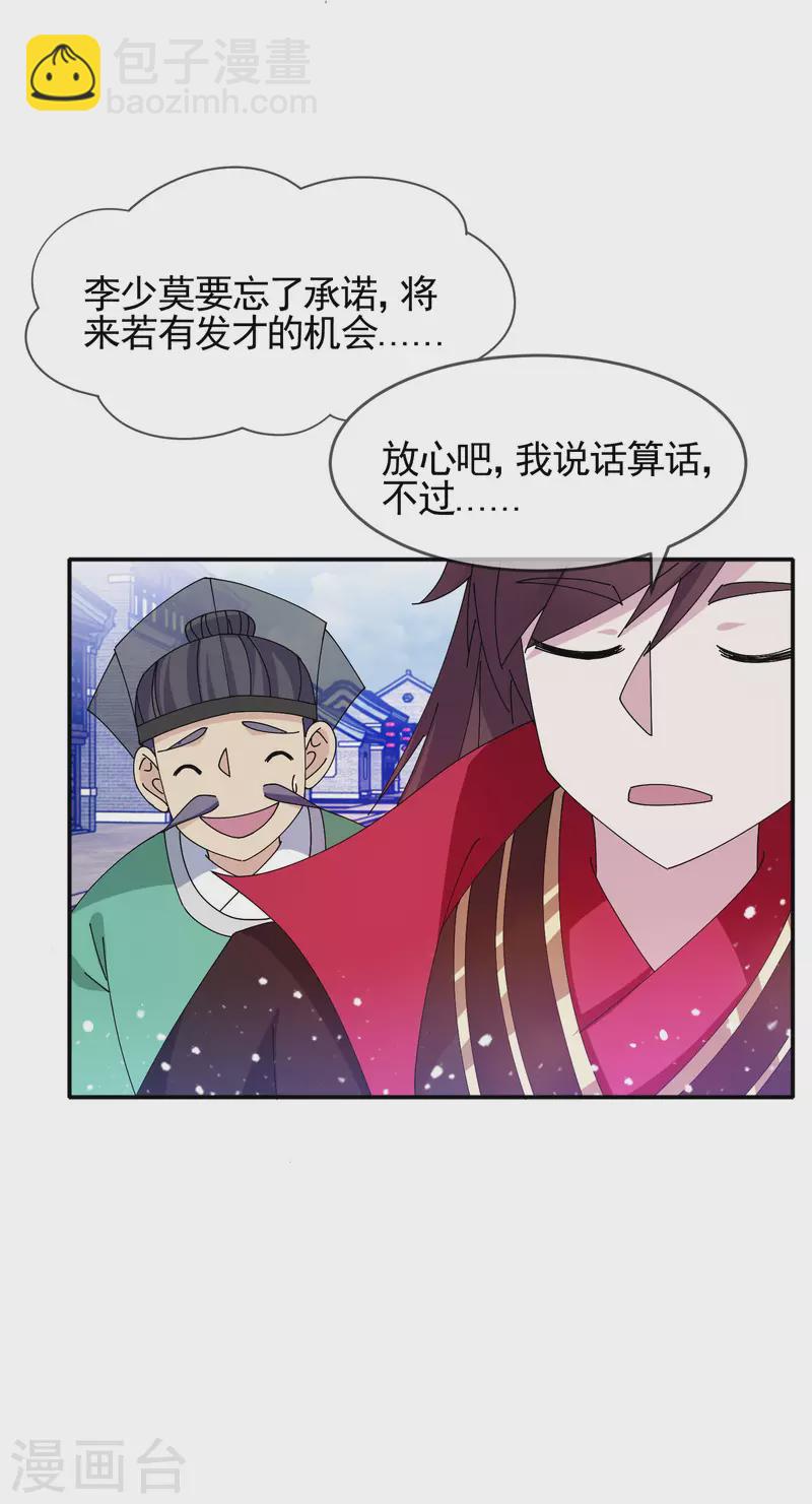 🍴极品败家子 第271话 我很大 第15页