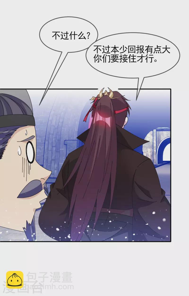 🍴极品败家子 第271话 我很大 第16页