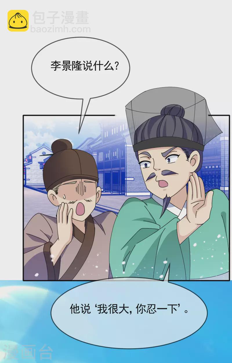 🍴极品败家子 第271话 我很大 第17页