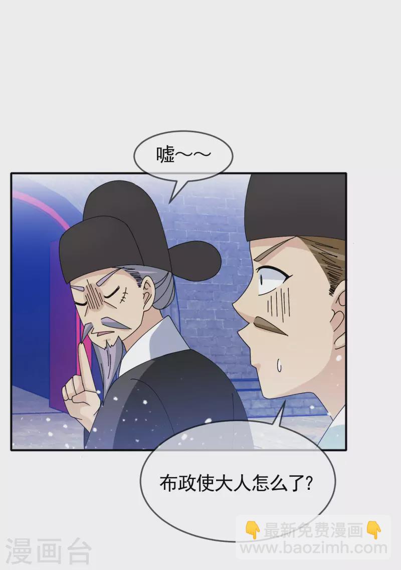 🍴极品败家子 第271话 我很大 第20页