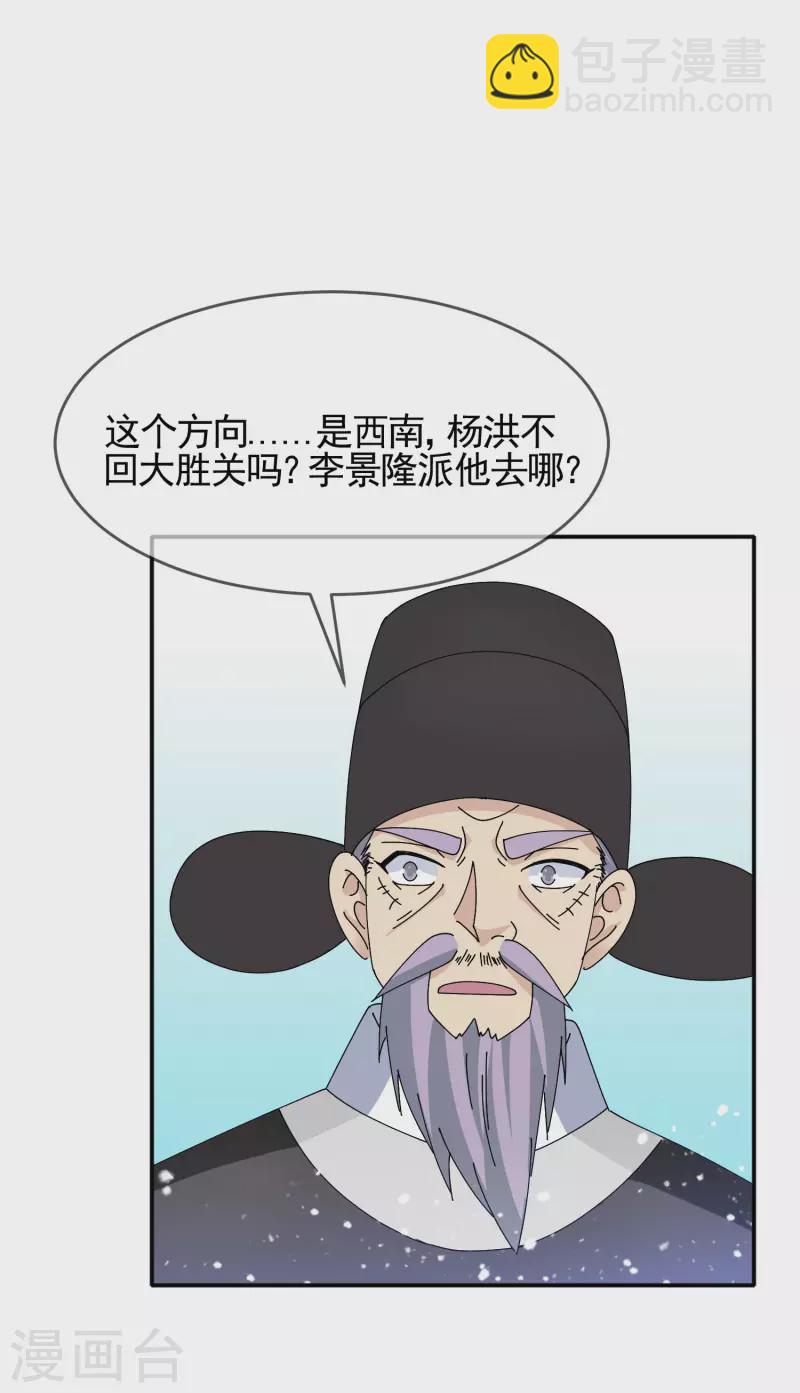 🍴极品败家子 第271话 我很大 第23页