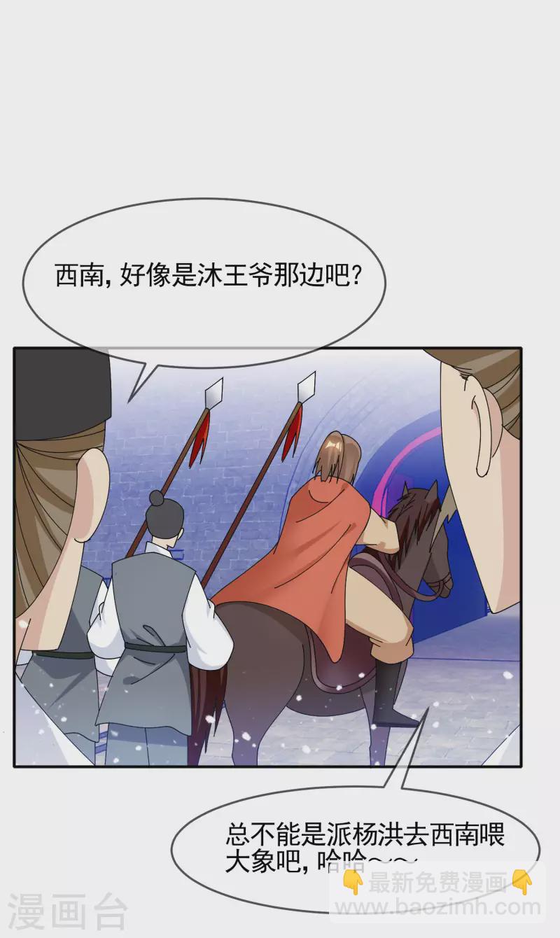 🍴极品败家子 第271话 我很大 第24页