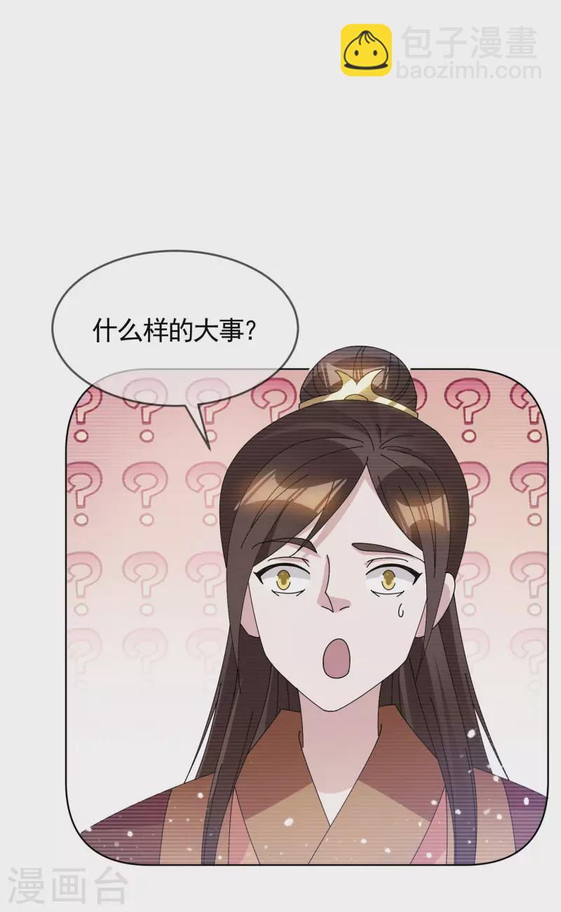 🍴极品败家子 第271话 我很大 第32页