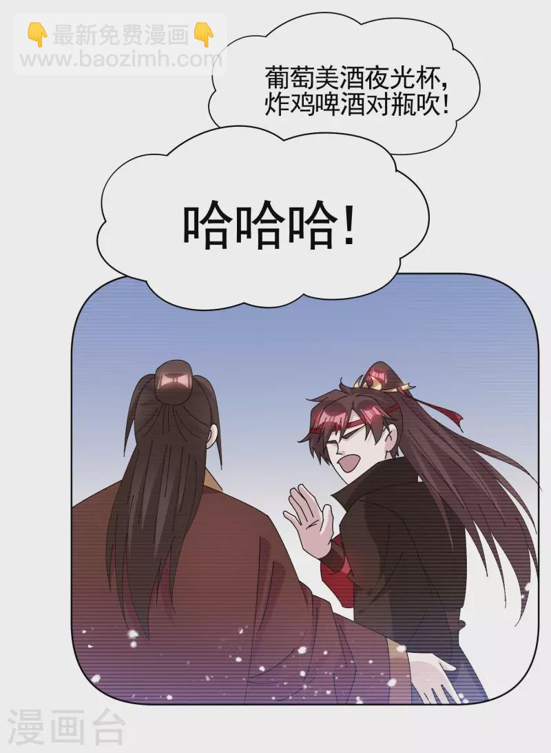 🍴极品败家子 第271话 我很大 第34页
