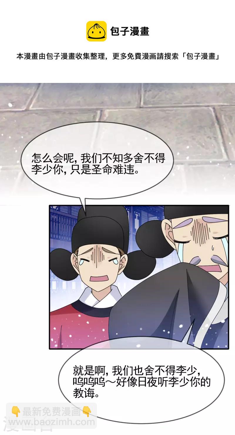 🍴极品败家子 第271话 我很大 第5页