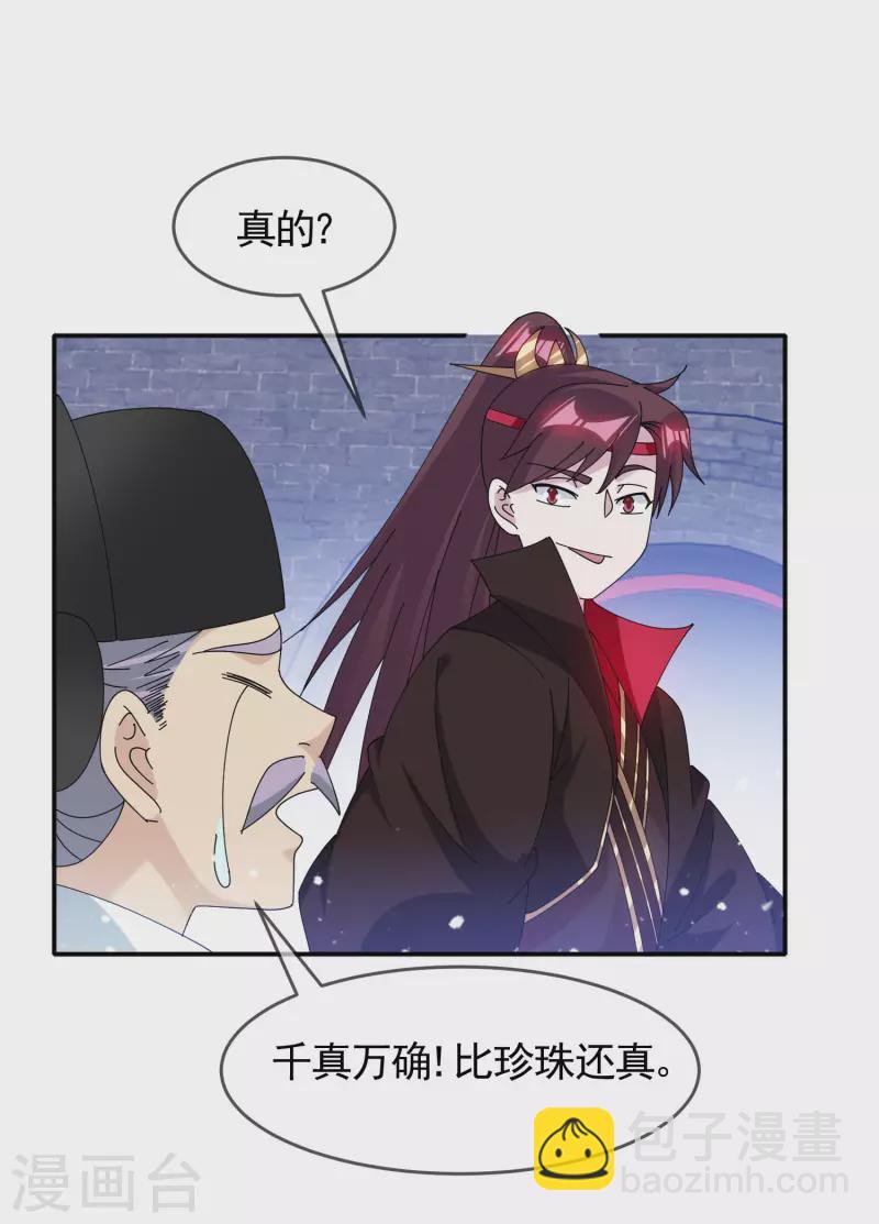 🍴极品败家子 第271话 我很大 第6页