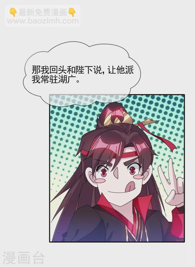 🍴极品败家子 第271话 我很大 第7页