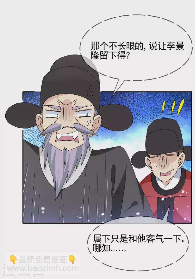 🍴极品败家子 第271话 我很大 第9页