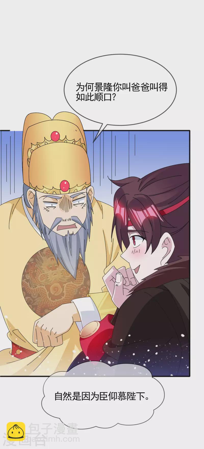 🍴极品败家子 第273话 你在教我做事 第10页