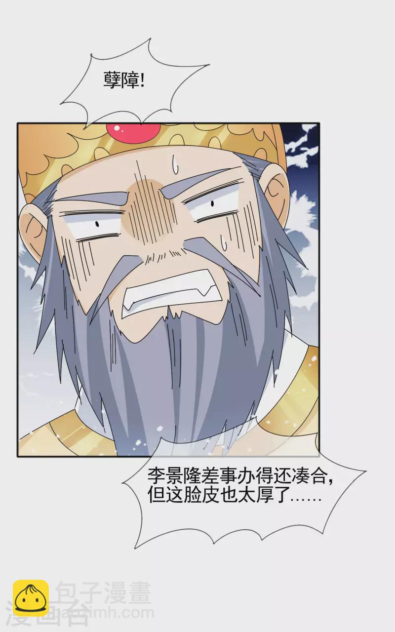 🍴极品败家子 第273话 你在教我做事 第12页