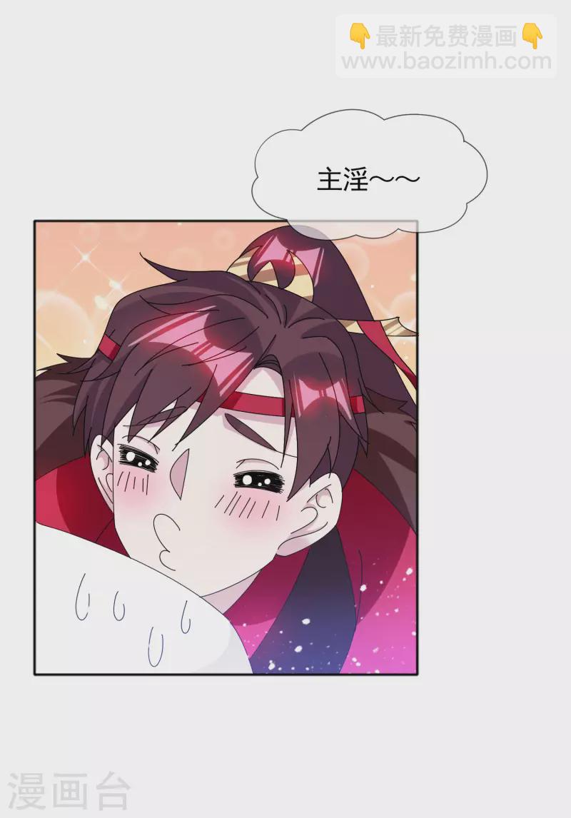 🍴极品败家子 第273话 你在教我做事 第14页