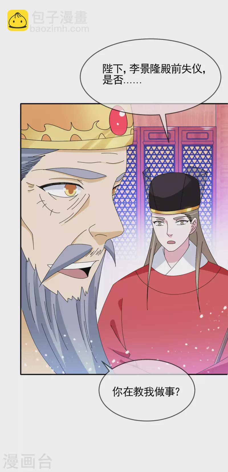 🍴极品败家子 第273话 你在教我做事 第18页