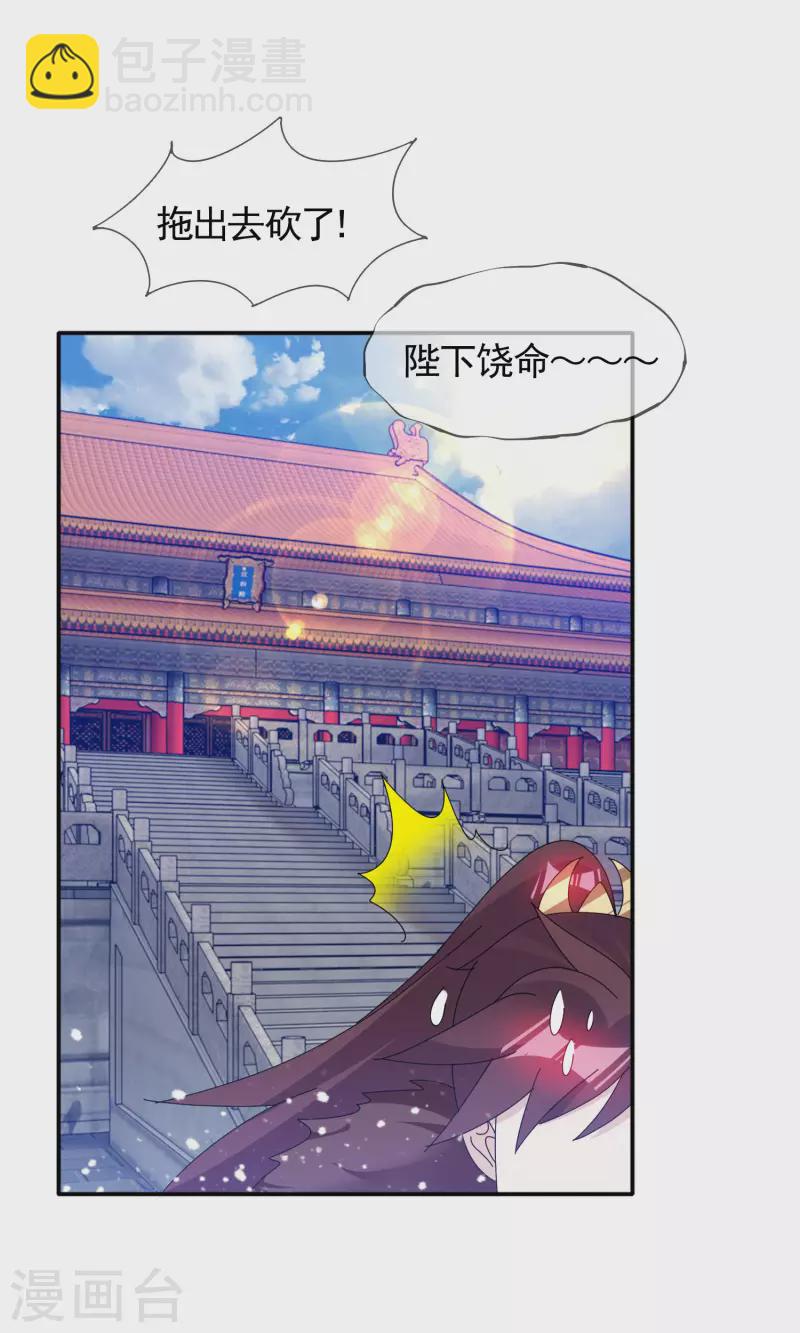 🍴极品败家子 第273话 你在教我做事 第20页