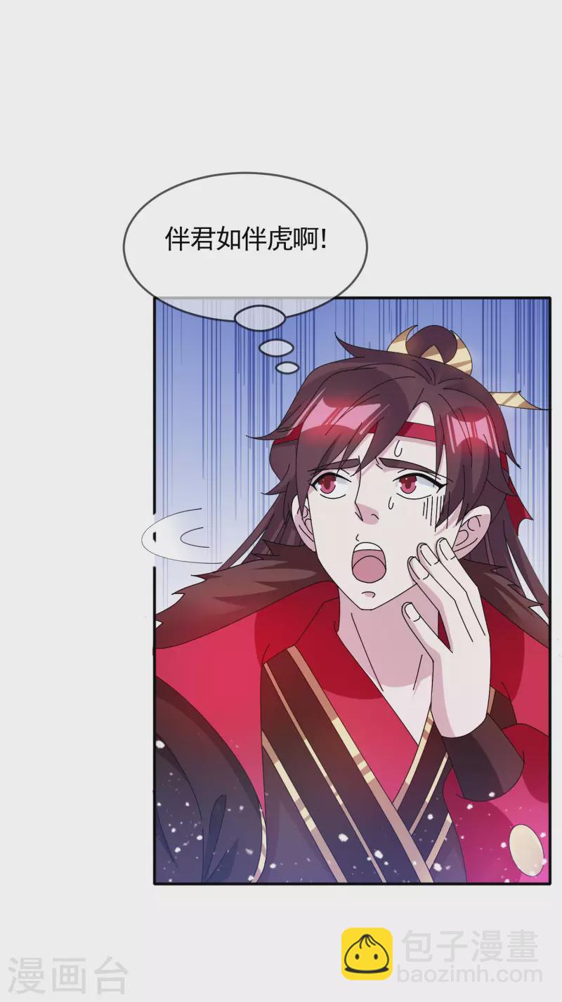 🍴极品败家子 第273话 你在教我做事 第21页
