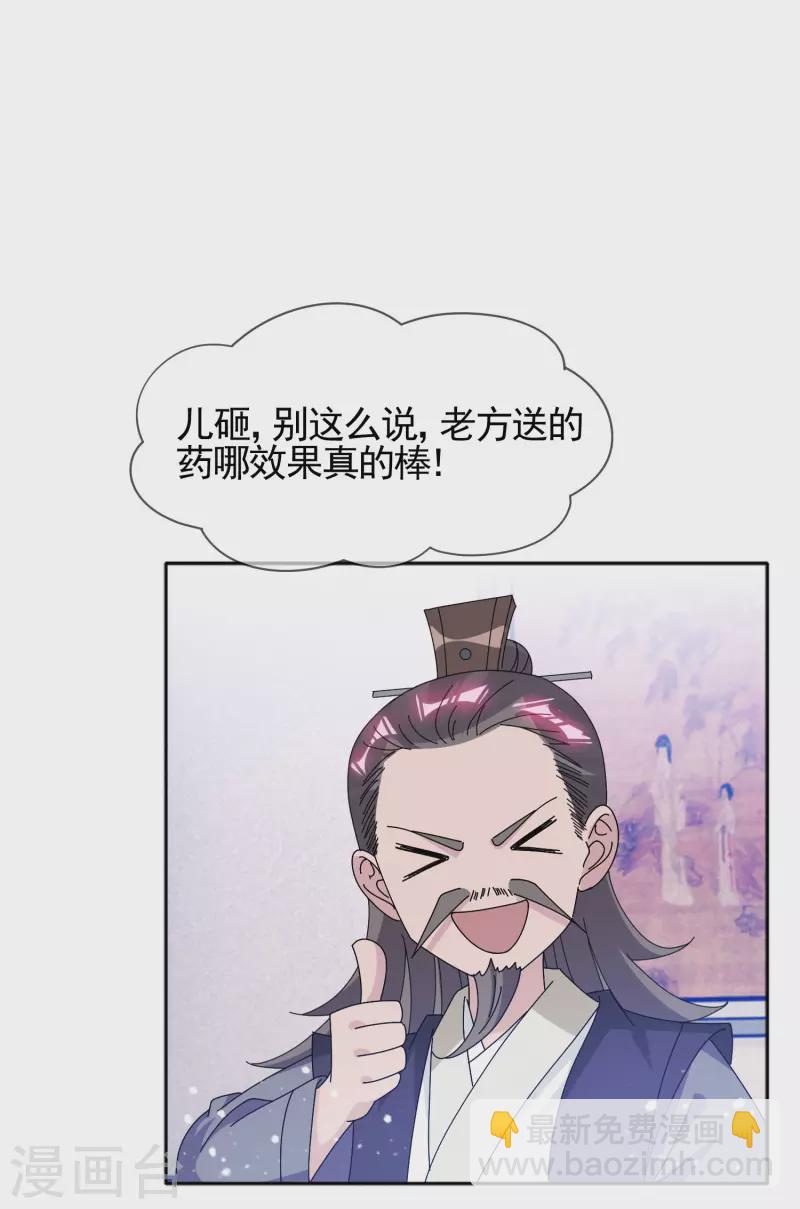 🍴极品败家子 第275话 野性消费 第10页