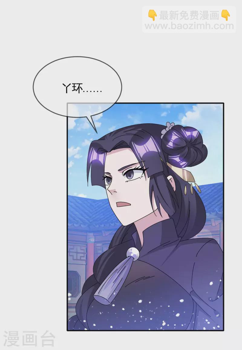 🍴极品败家子 第275话 野性消费 第21页